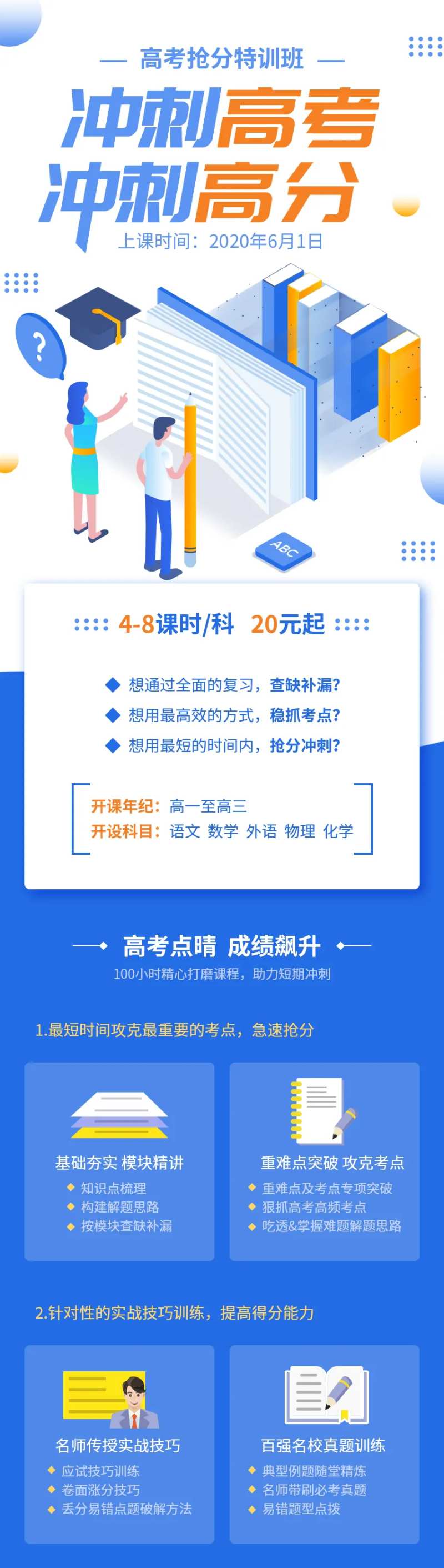 教育培训插画营销长图-采灵感-cailinggan.com