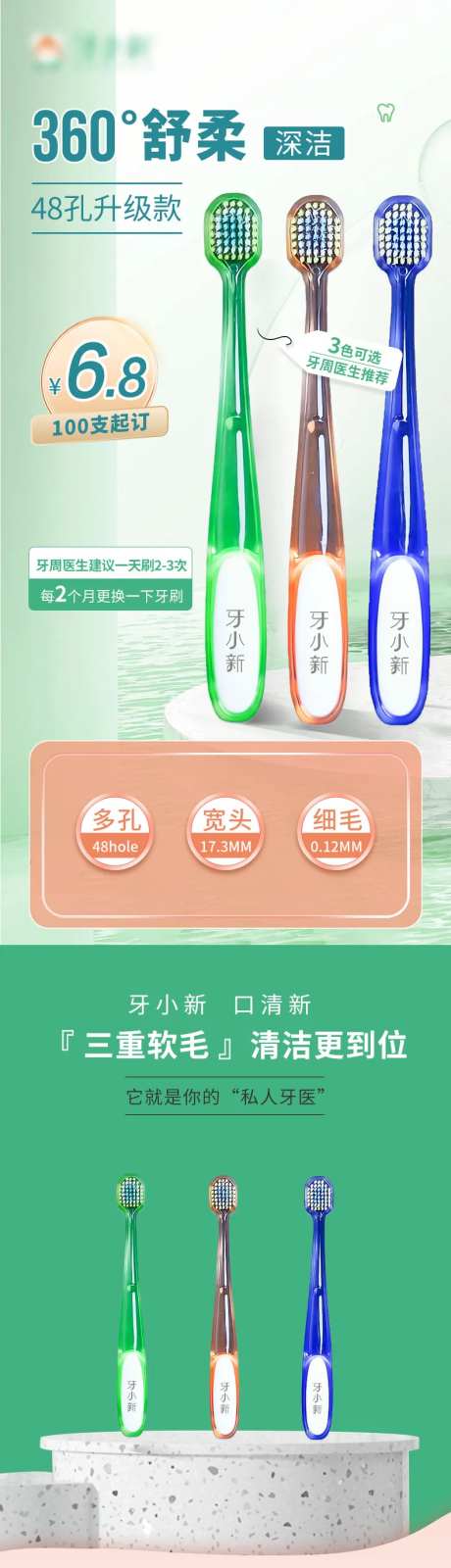 详情页牙刷清新口腔绿色-采灵感-https://www.cailinggan.com/