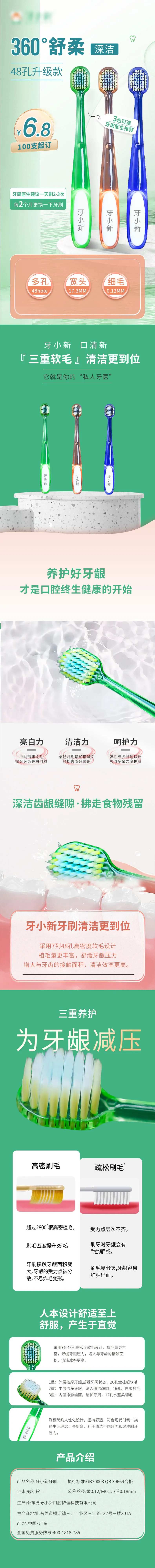详情页牙刷清新口腔绿色-采灵感-cailinggan.com