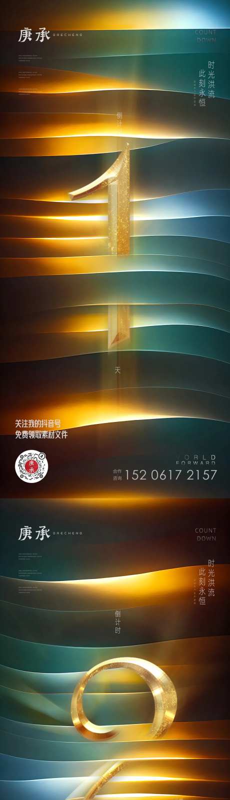 绿色流光倒计时海报-采灵感-https://www.cailinggan.com/