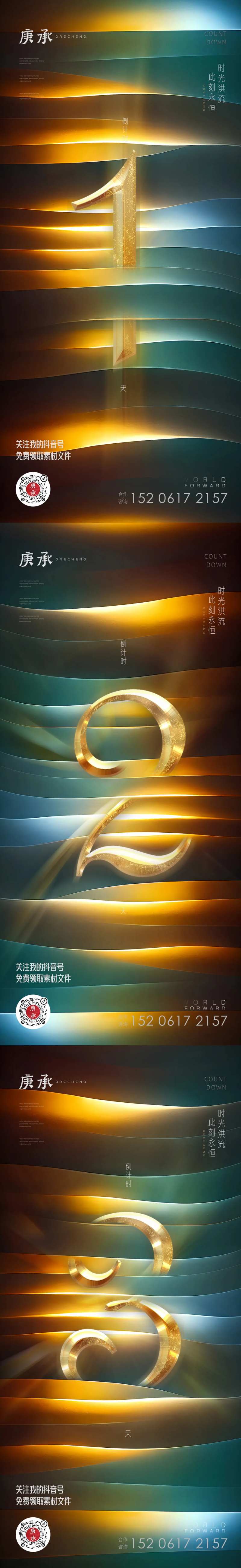 绿色流光倒计时海报-采灵感-cailinggan.com