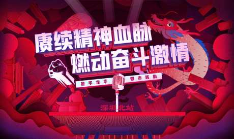 深圳青年演说家演讲赛事插画主视觉-采灵感-https://www.cailinggan.com/