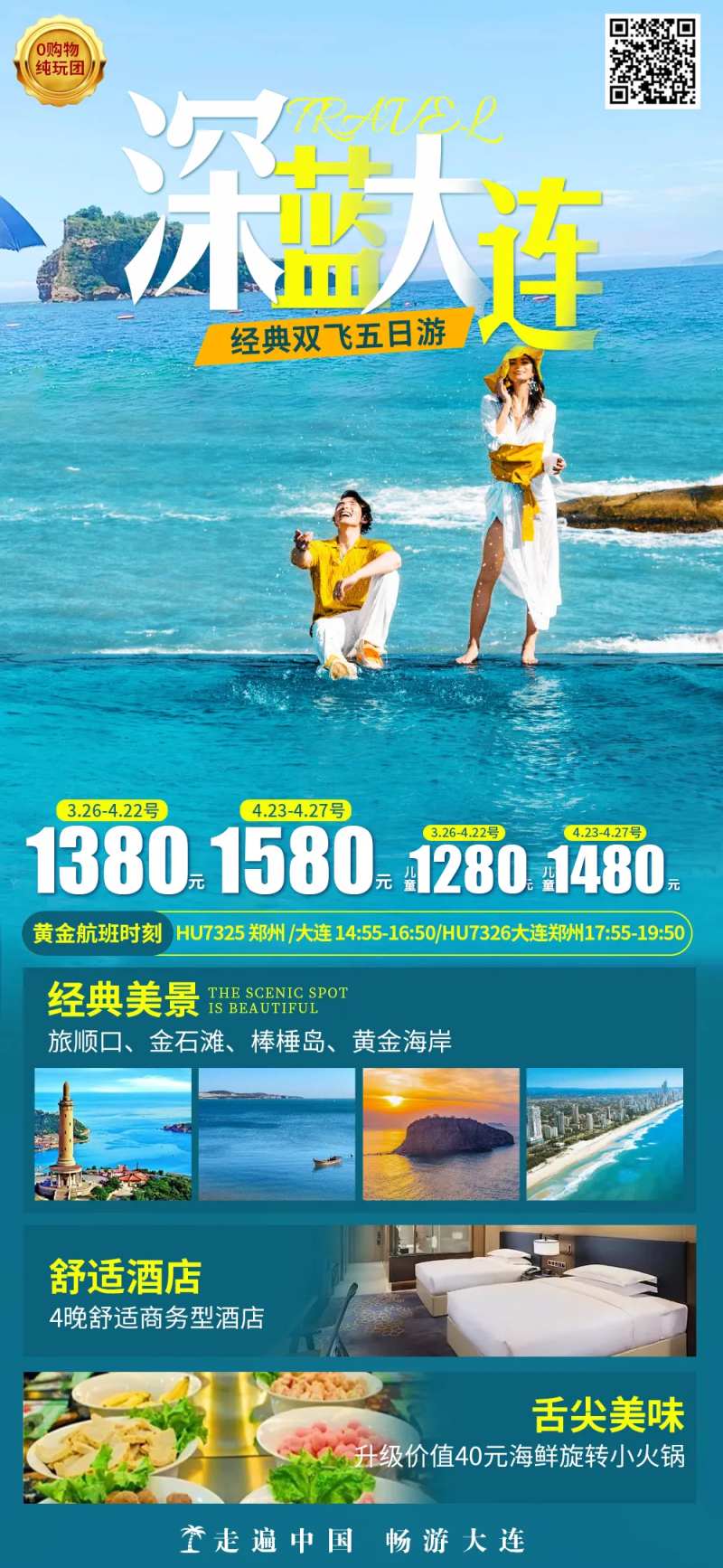 深蓝大连大连旅游海报帆船-采灵感-cailinggan.com