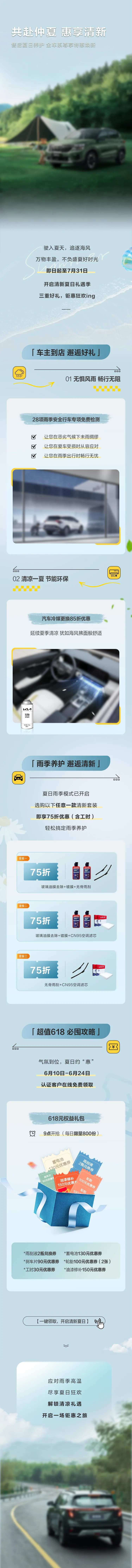 汽车活动长图-采灵感-cailinggan.com