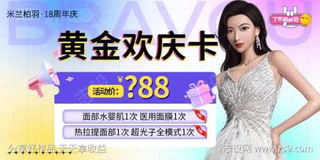 医美欢庆卡促销活动banner-采灵感-https://www.cailinggan.com/