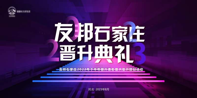 晋升典礼背景板-采灵感-cailinggan.com