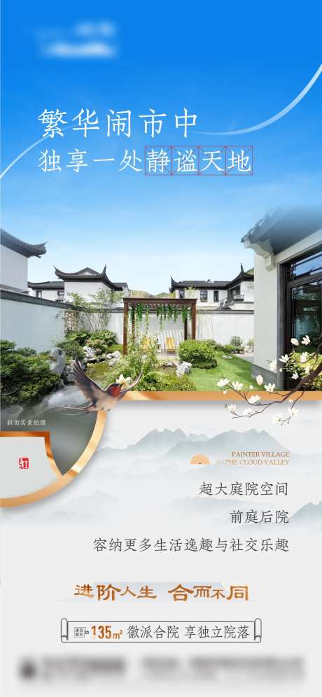 徽派合院公寓价值点单图-采灵感-https://www.cailinggan.com/