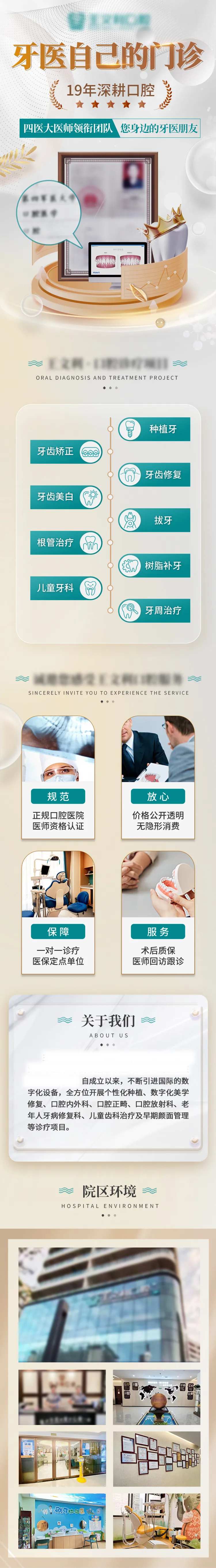 牙科门诊促销专题设计 -采灵感-cailinggan.com