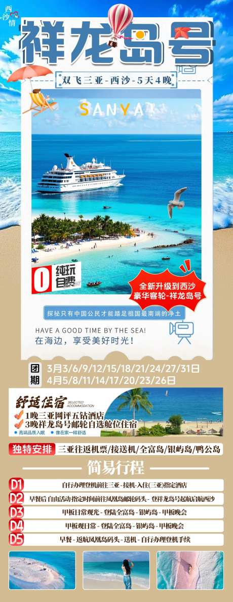 三亚旅游广告-采灵感-https://www.cailinggan.com/