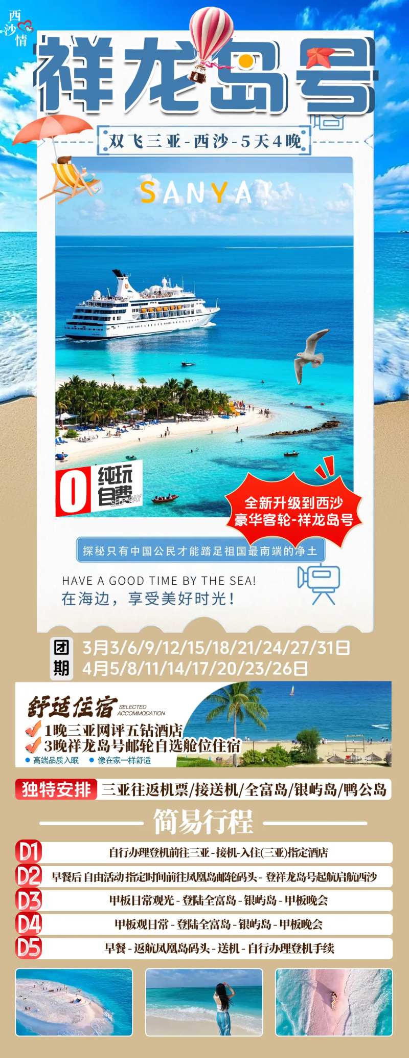 三亚旅游广告-采灵感-cailinggan.com