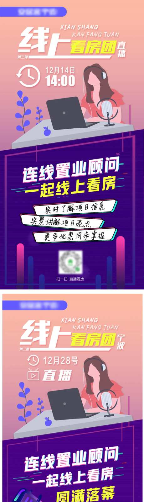 线上看房团海报后宣-采灵感-https://www.cailinggan.com/