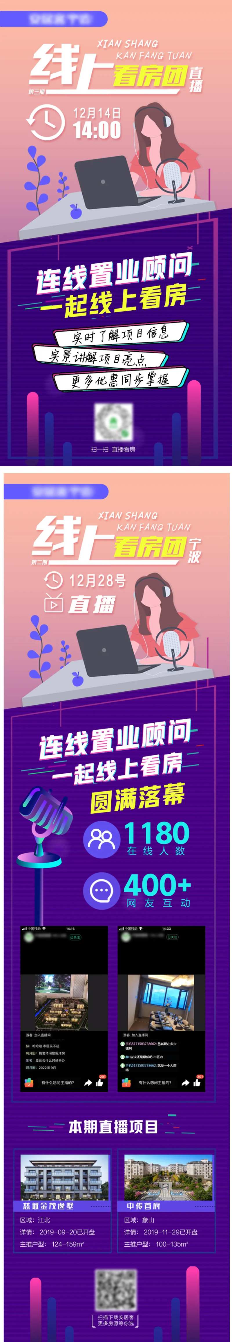 线上看房团海报后宣-采灵感-cailinggan.com