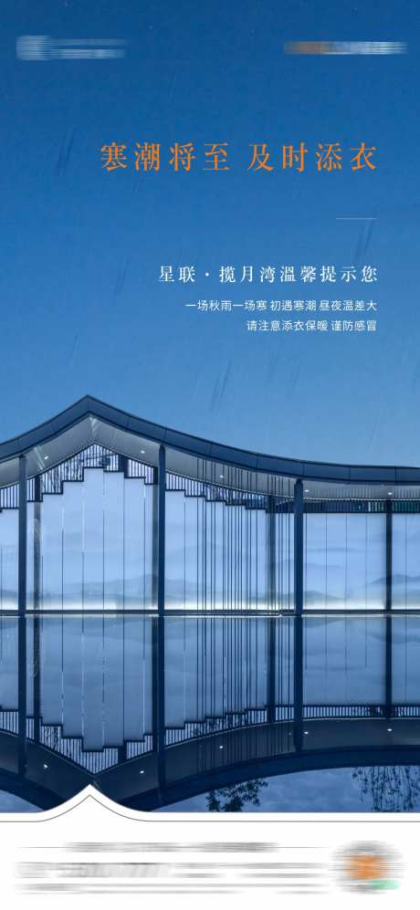 房地产寒潮降温海报-采灵感-https://www.cailinggan.com/