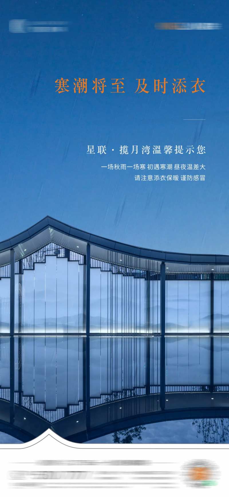 房地产寒潮降温海报-采灵感-cailinggan.com