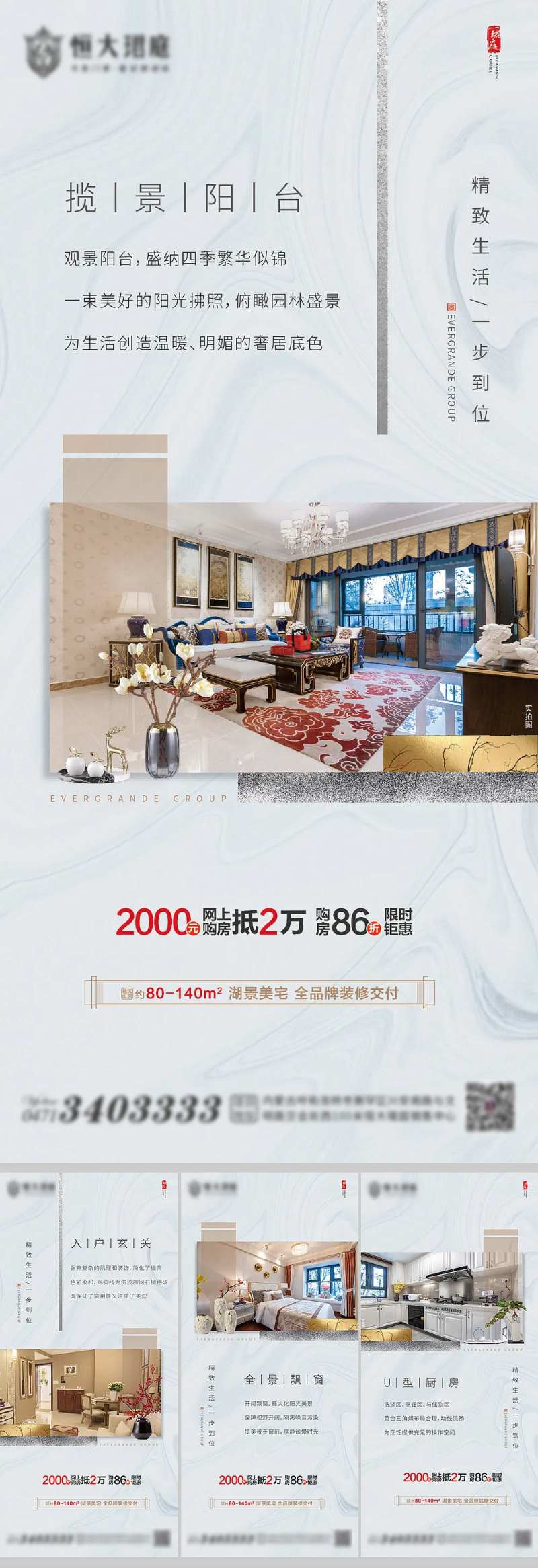 地产商品房卖点宣传系列图-采灵感-cailinggan.com