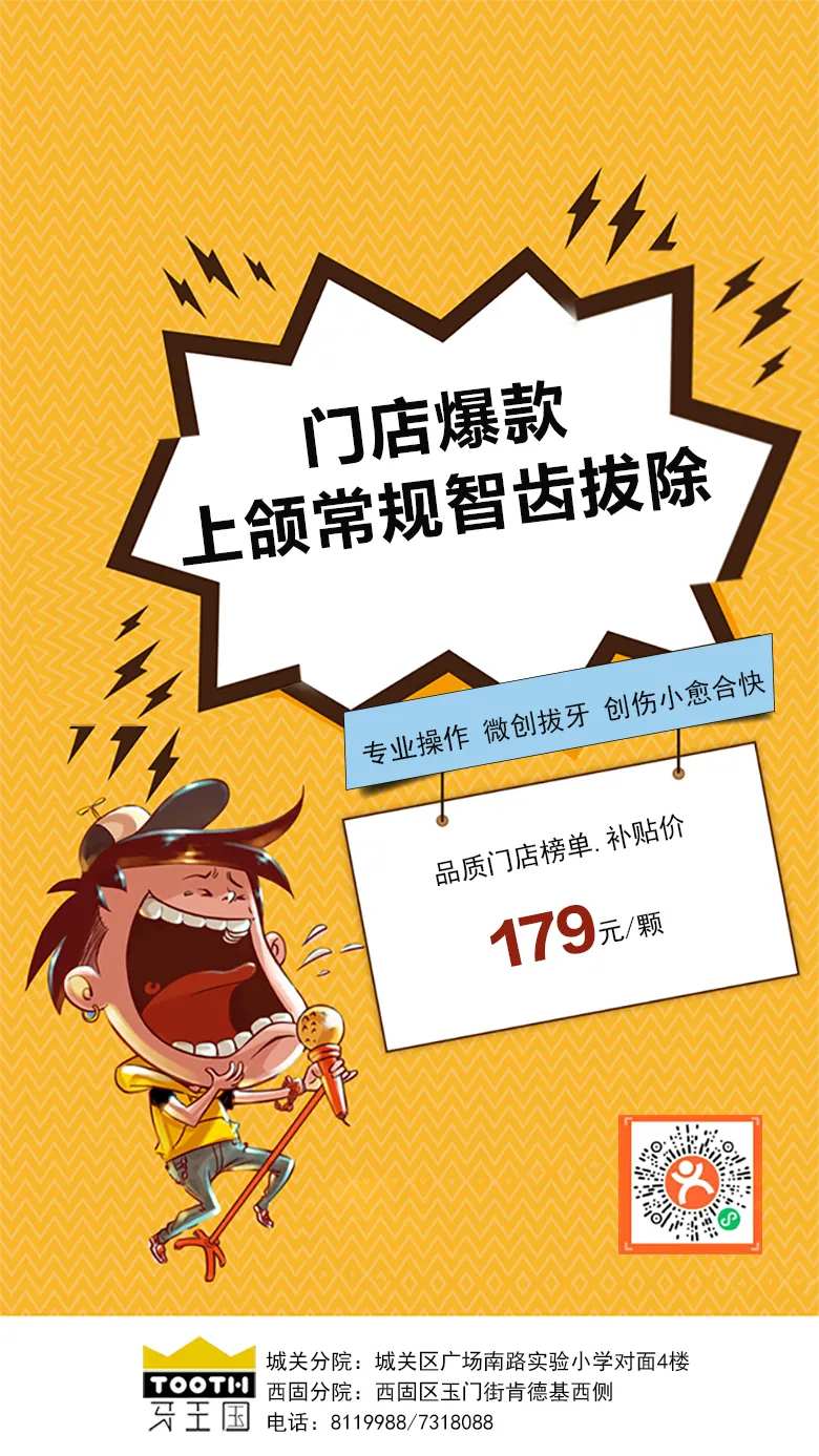 拔牙口腔活动优惠海报-采灵感-cailinggan.com