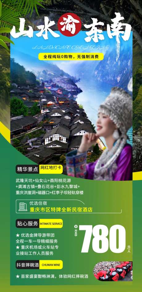 岭南旅游海报-采灵感-https://www.cailinggan.com/