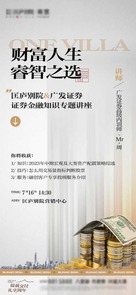 地产金融讲座活动单图-采灵感-https://www.cailinggan.com/