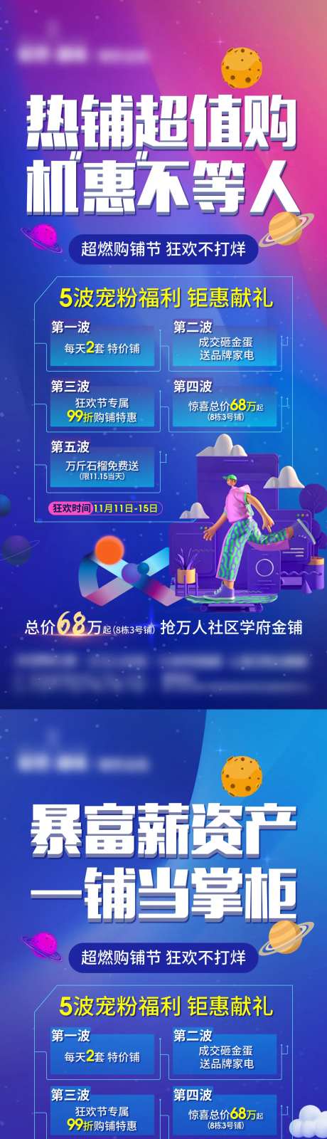 地产购铺节活动单图-采灵感-https://www.cailinggan.com/