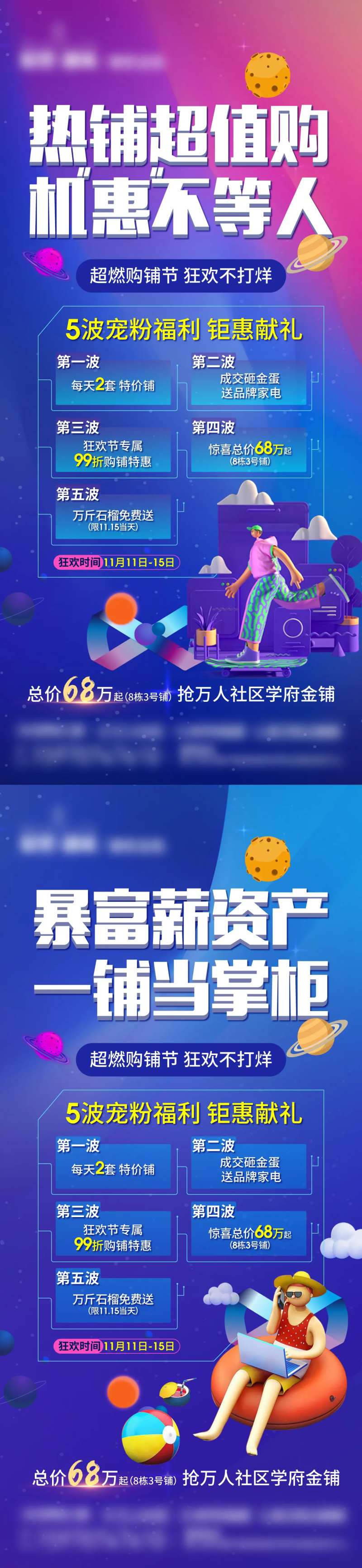 地产购铺节活动单图-采灵感-cailinggan.com