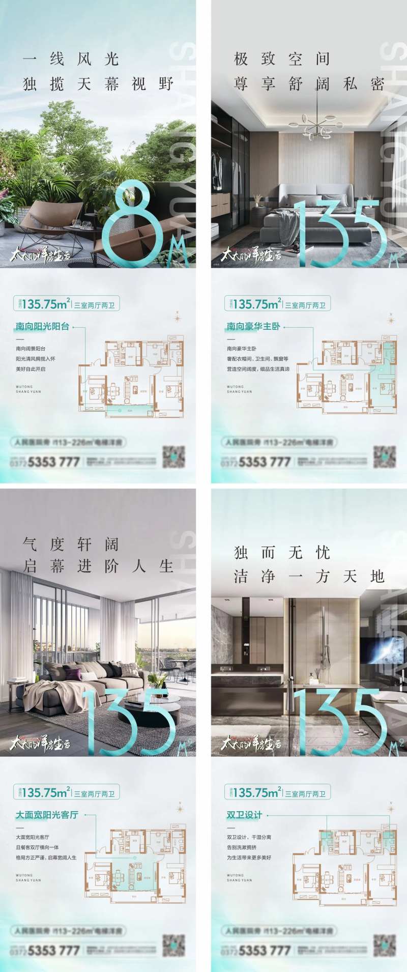 户型价值点系列数字海报-采灵感-cailinggan.com