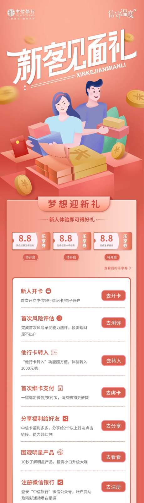 新客见面礼金融活动页手绘头图长图-采灵感-https://www.cailinggan.com/