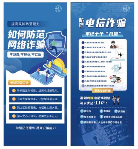 防诈骗展架-采灵感-https://www.cailinggan.com/