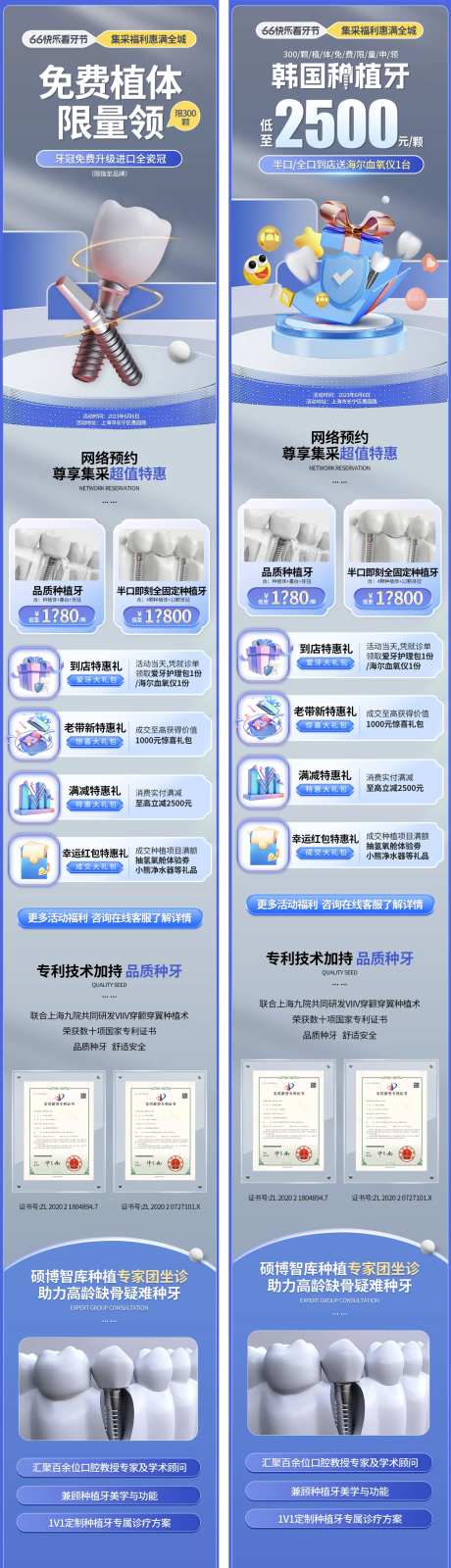 口腔66看牙节种植活动-采灵感-https://www.cailinggan.com/