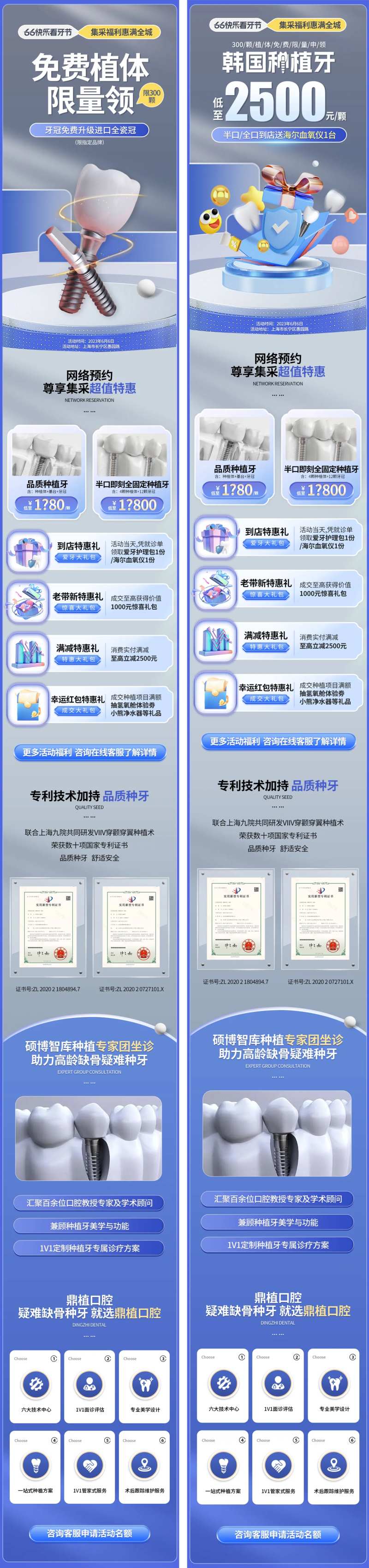 口腔66看牙节种植活动-采灵感-cailinggan.com