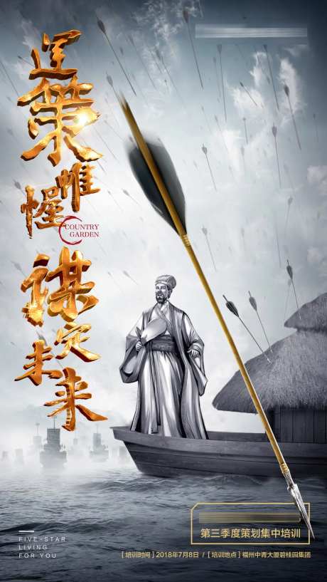 第三季度策划培训海报-采灵感-https://www.cailinggan.com/
