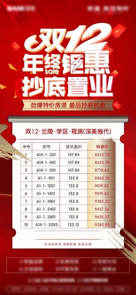 双十二钜惠特价房单图-采灵感-https://www.cailinggan.com/