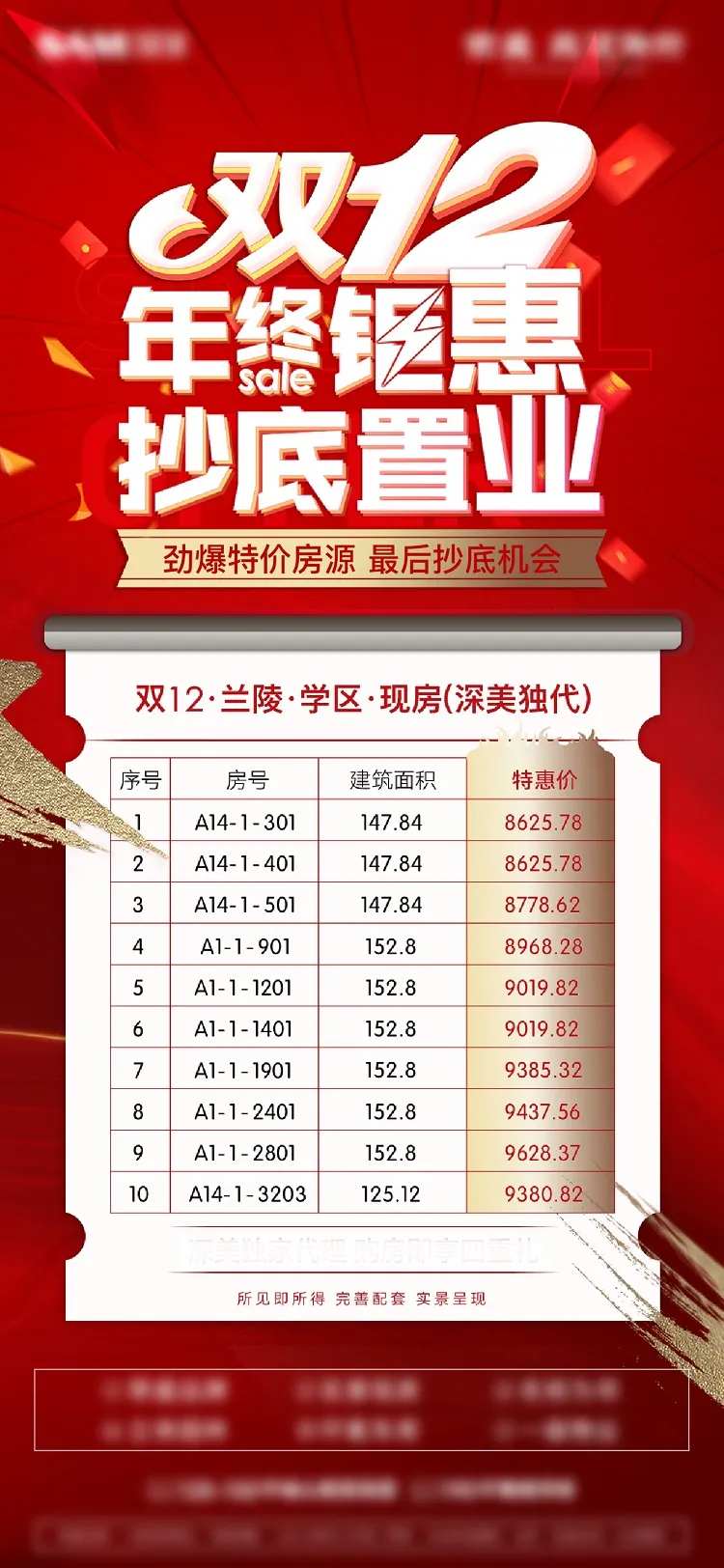 双十二钜惠特价房单图-采灵感-cailinggan.com