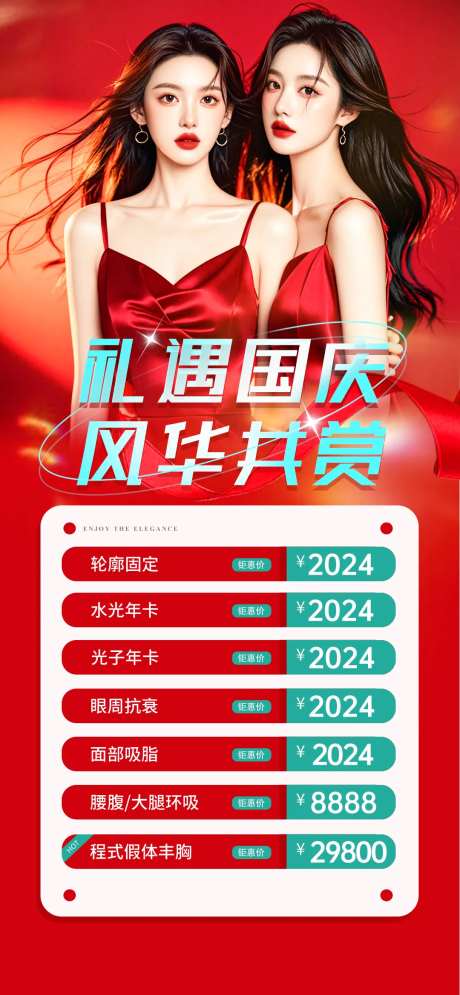 礼遇国庆风华共赏海报-采灵感-https://www.cailinggan.com/