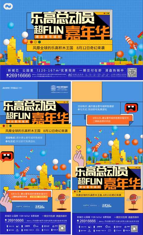 乐高积木活动海报嘉年华-采灵感-https://www.cailinggan.com/