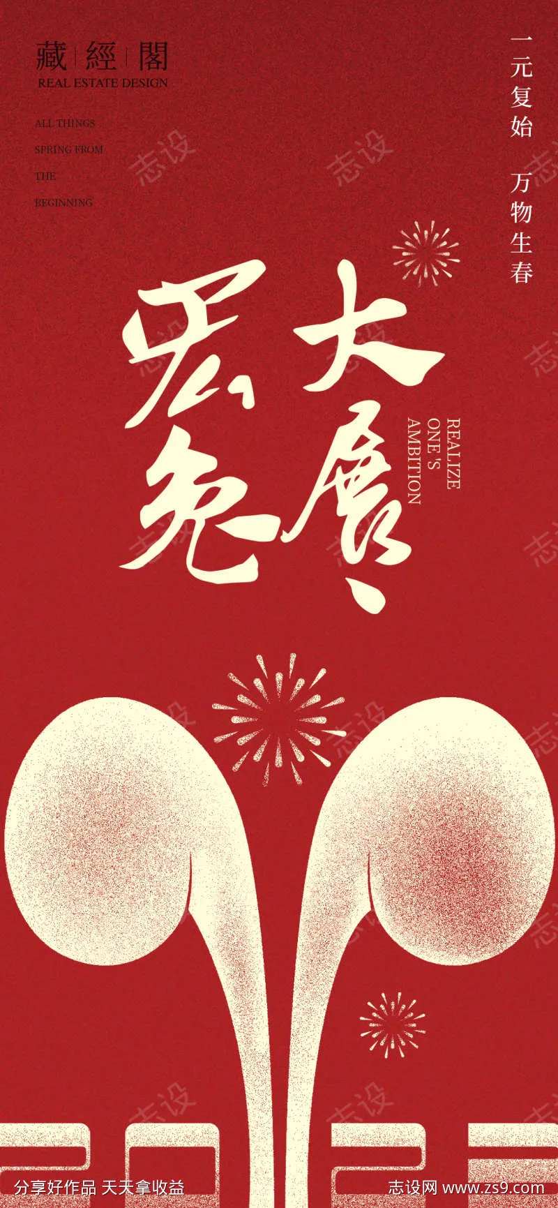大展宏兔-采灵感-cailinggan.com
