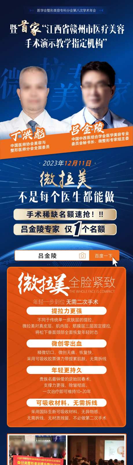 医美美容大会专家介绍长图海报-采灵感-https://www.cailinggan.com/