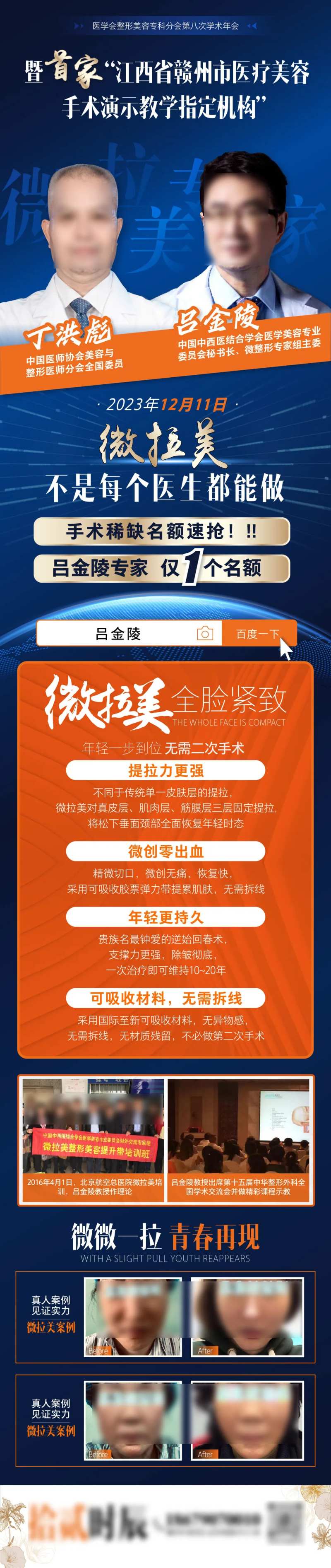 医美美容大会专家介绍长图海报-采灵感-cailinggan.com