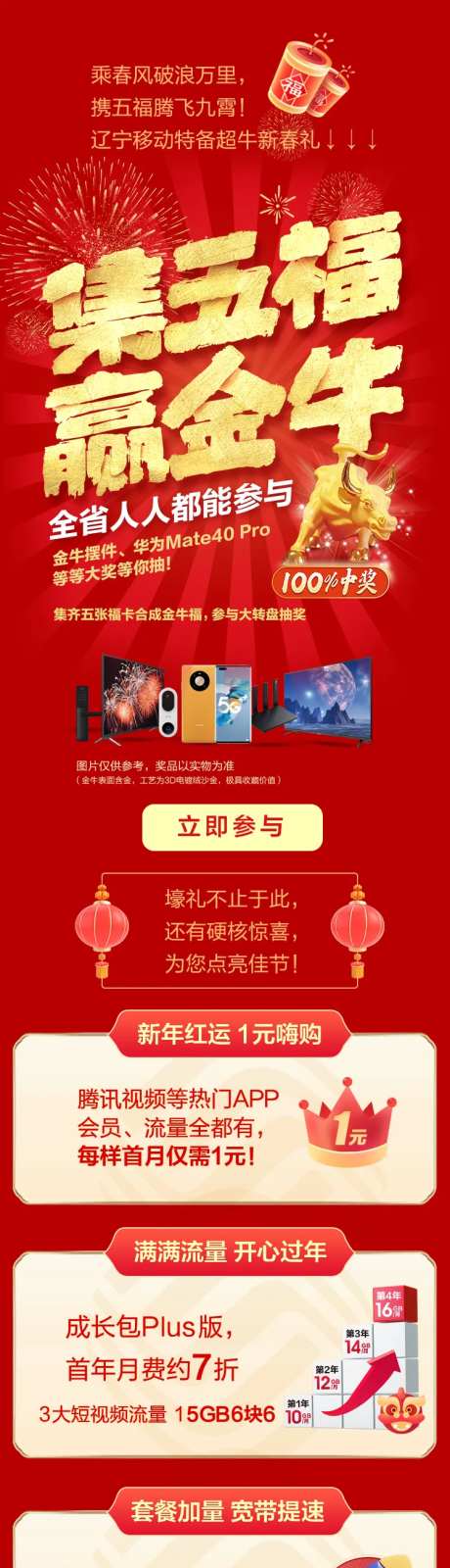 集五福赢金牛活动长图-采灵感-https://www.cailinggan.com/