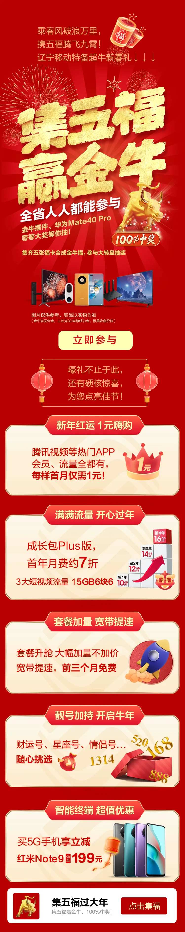 集五福赢金牛活动长图-采灵感-cailinggan.com