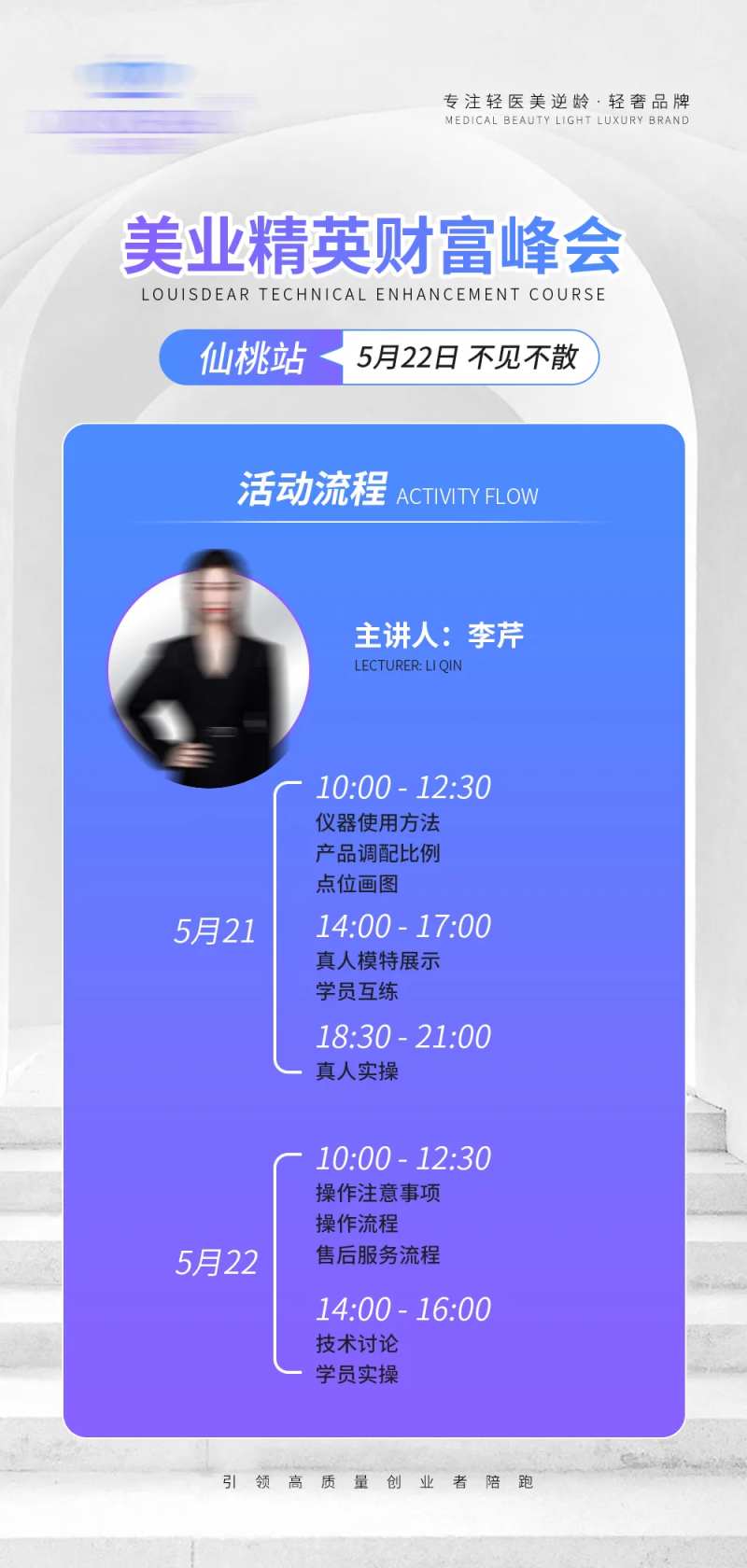 美业会议流程海报-采灵感-cailinggan.com