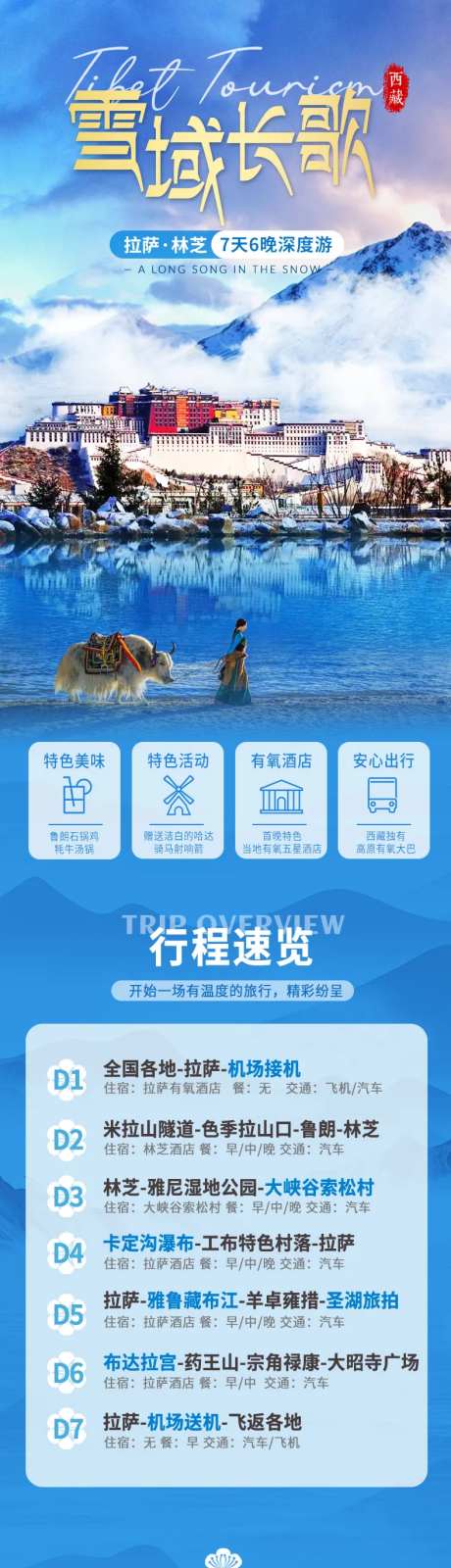 雪域长歌-采灵感-https://www.cailinggan.com/