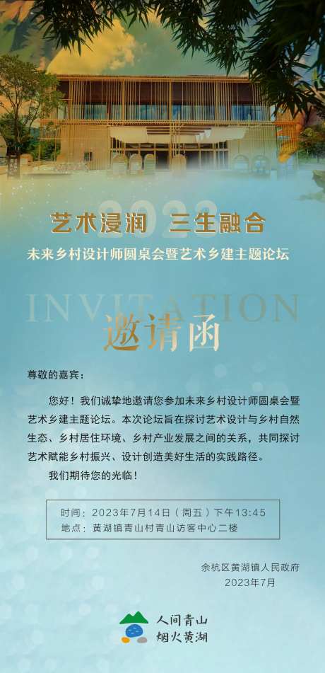 电子邀请函海报-采灵感-https://www.cailinggan.com/