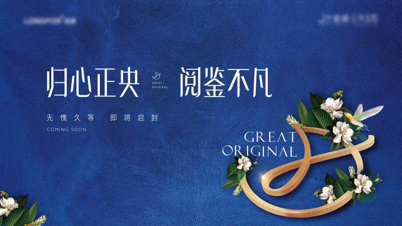 地产公开蓝色品鉴海报-采灵感-cailinggan.com