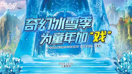 冰雪女王剧会卡通蓝色主视觉背景-采灵感-https://www.cailinggan.com/