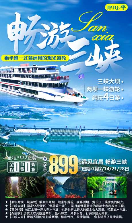 畅游三峡轮船旅游海报-采灵感-https://www.cailinggan.com/