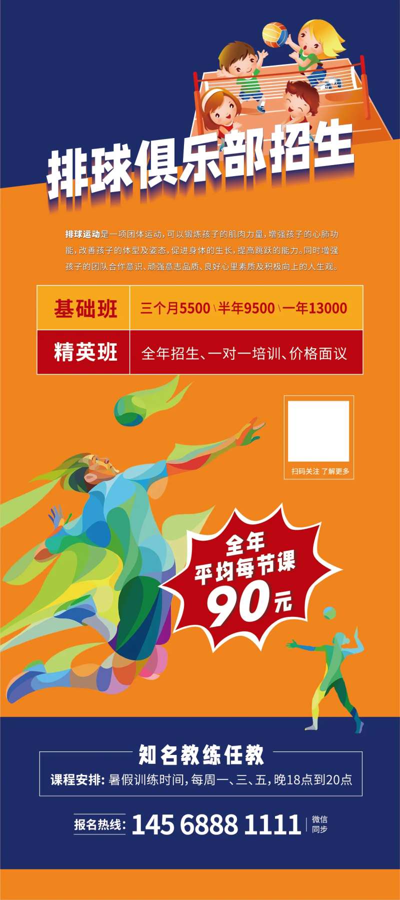 排球运动招生易拉宝-采灵感-cailinggan.com