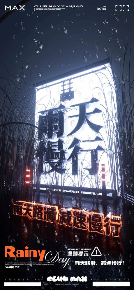 酒吧雨天慢行海报-采灵感-https://www.cailinggan.com/