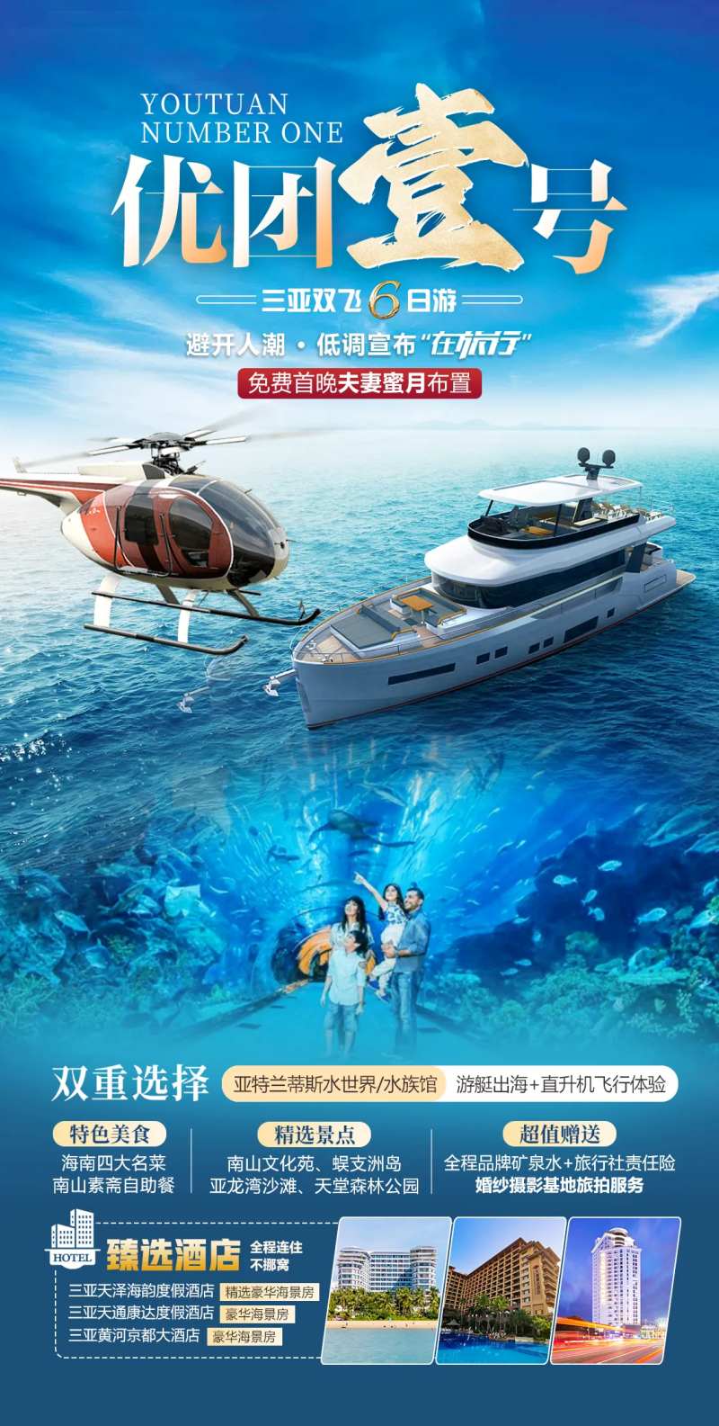 优团壹号三亚旅游海报-采灵感-cailinggan.com