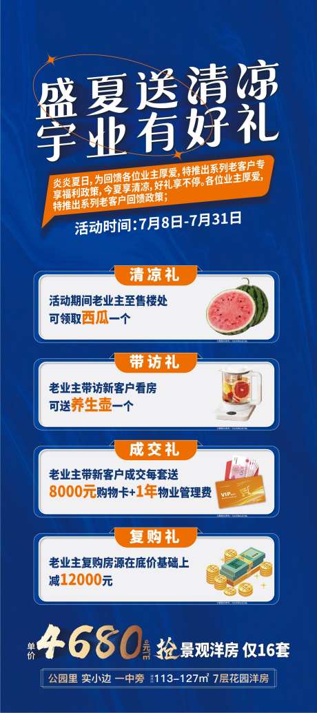 2023夏季清凉简约l蓝色展架 -采灵感-https://www.cailinggan.com/