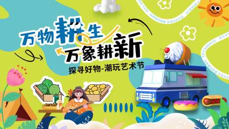 万物耕生万象耕新主画面-采灵感-https://www.cailinggan.com/